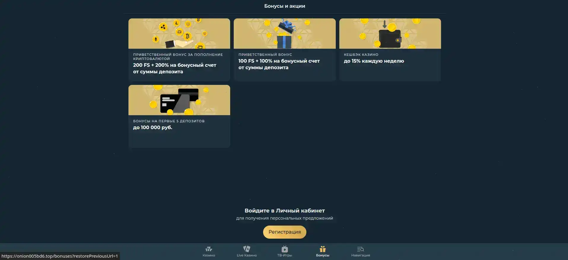 Spin Bounty casino зеркало на мобильном